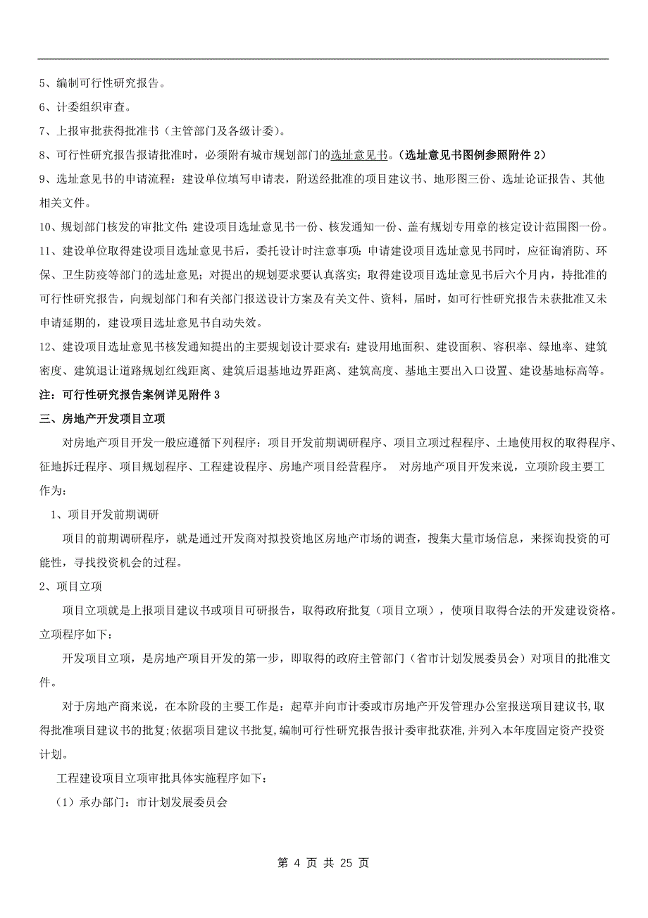 房地产开发流程(最新整理)_第4页