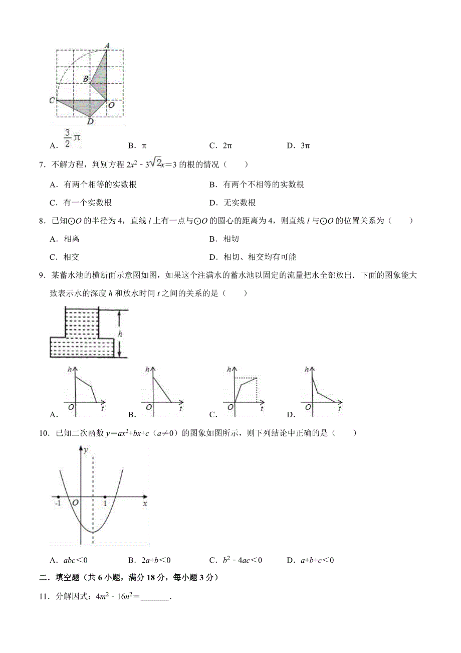 2019年湖北省天门市佛子山中考数学一模试卷含答案解析_第2页