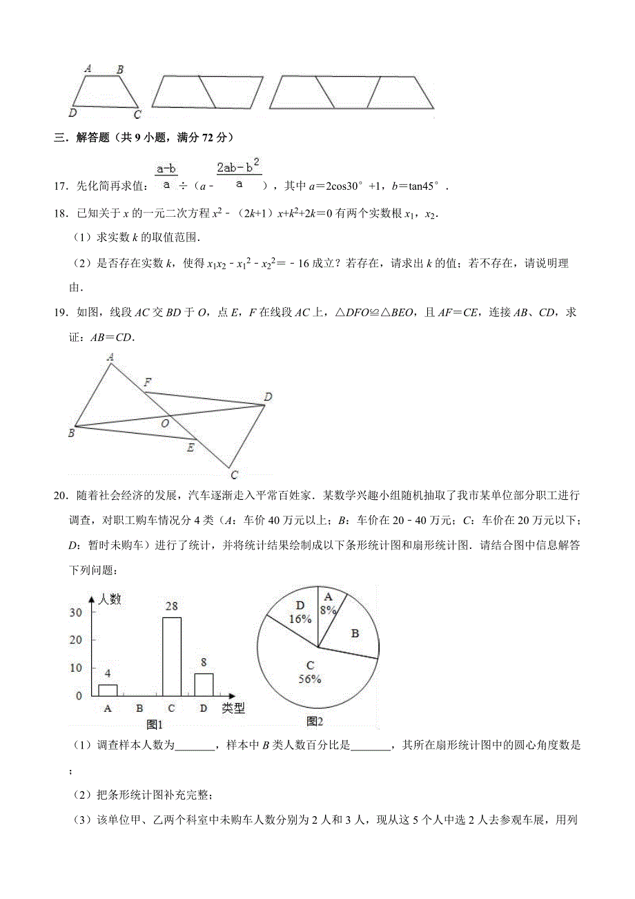 2019年湖北省天门市佛子山中考数学一模试卷含答案解析_第4页