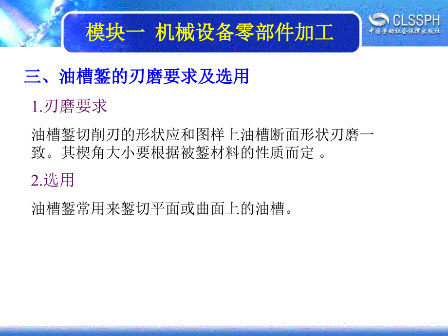 劳动出版社《机修钳工实训（中级模块）》-A02-21961-2-1 轴瓦上油槽的錾削_第2页