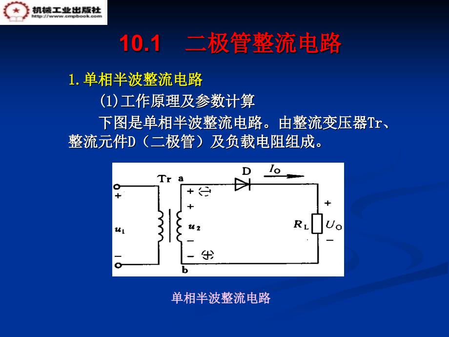 电工电子技术 教学课件 ppt 作者 明立军 刘雅琴 第十章_第3页