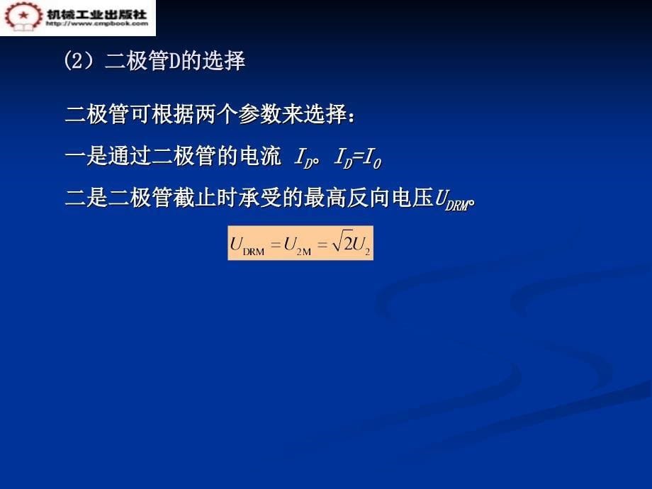 电工电子技术 教学课件 ppt 作者 明立军 刘雅琴 第十章_第5页