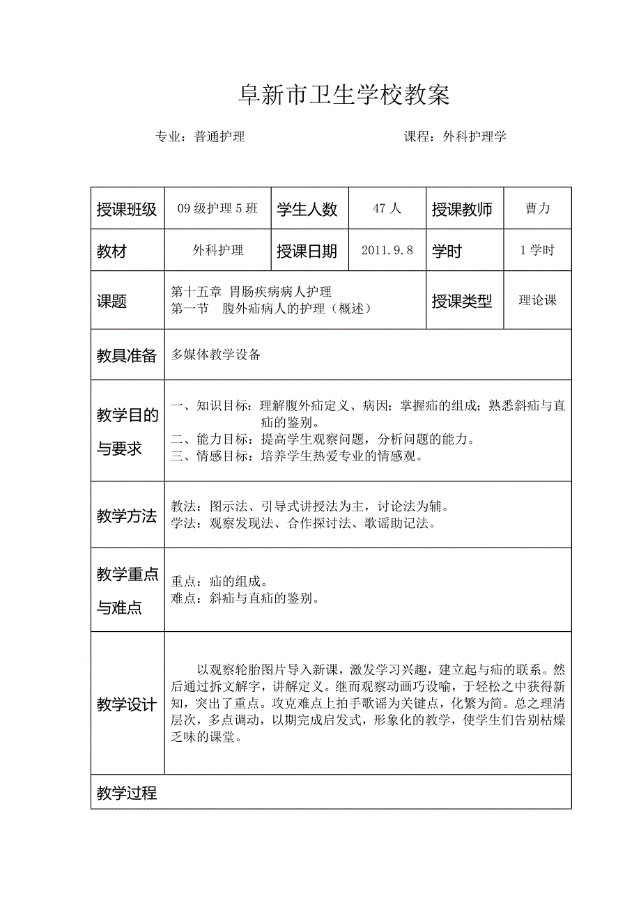 腹外疝病人的护理概述创新说课大赛教学设计_第2页