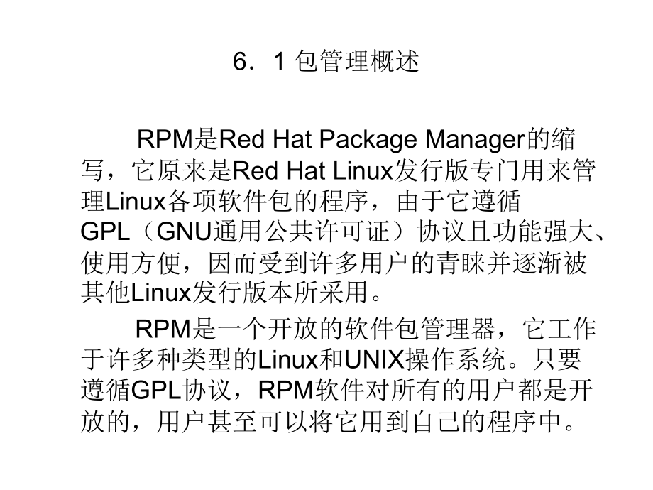 Linux系统应用基础教程 教学课件 ppt 作者 张小进 第06章 Linux 的包管理_第2页