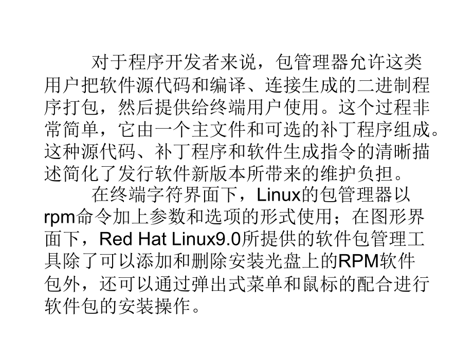 Linux系统应用基础教程 教学课件 ppt 作者 张小进 第06章 Linux 的包管理_第4页