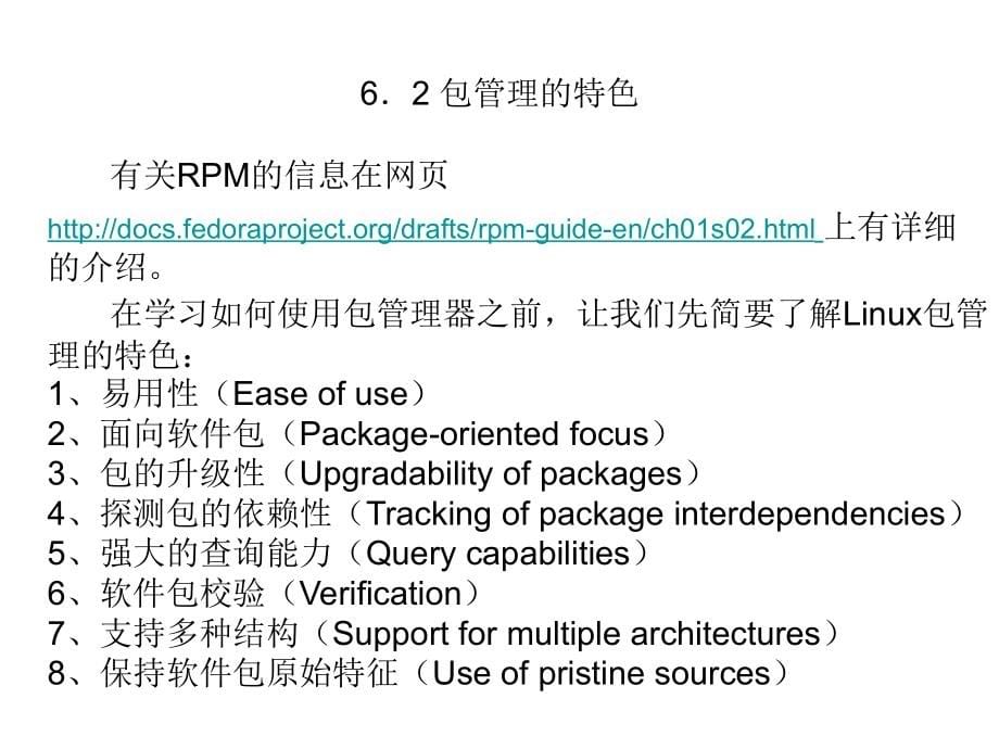 Linux系统应用基础教程 教学课件 ppt 作者 张小进 第06章 Linux 的包管理_第5页