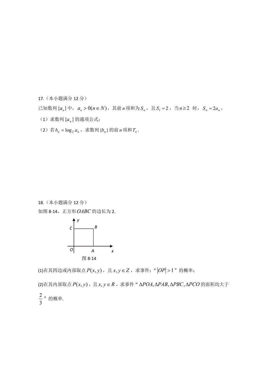 冲刺60天2012年高考文科数学解题策略专题八测试卷_第4页