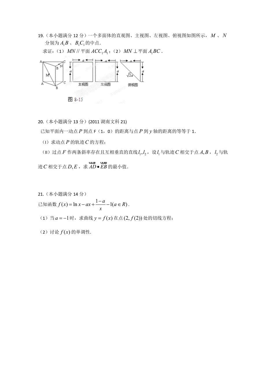 冲刺60天2012年高考文科数学解题策略专题八测试卷_第5页