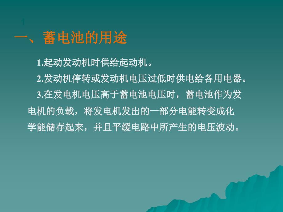 汽车电气设备构造与维修 教学课件 ppt 作者 毛平 模块二  蓄电池_第3页