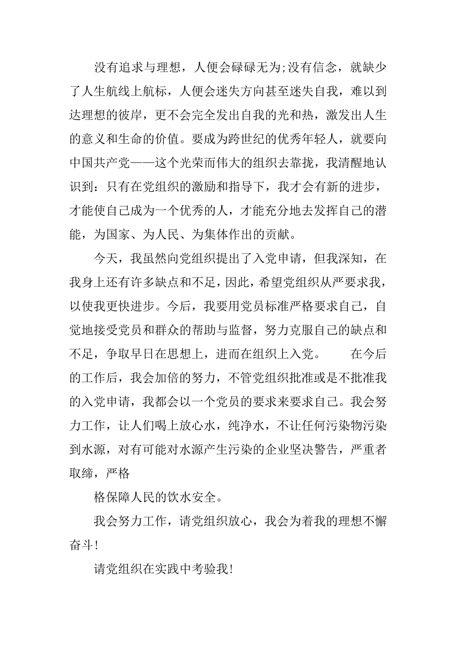 20xx年1月经典版公务员入党申请书_第3页