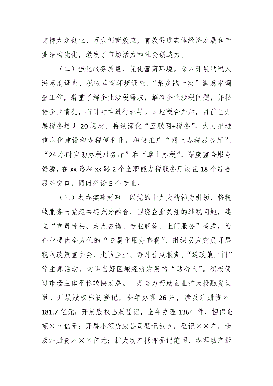 某税务局助推地方经济发展经验材料：履职责 聚合力 共促税企发展_第2页