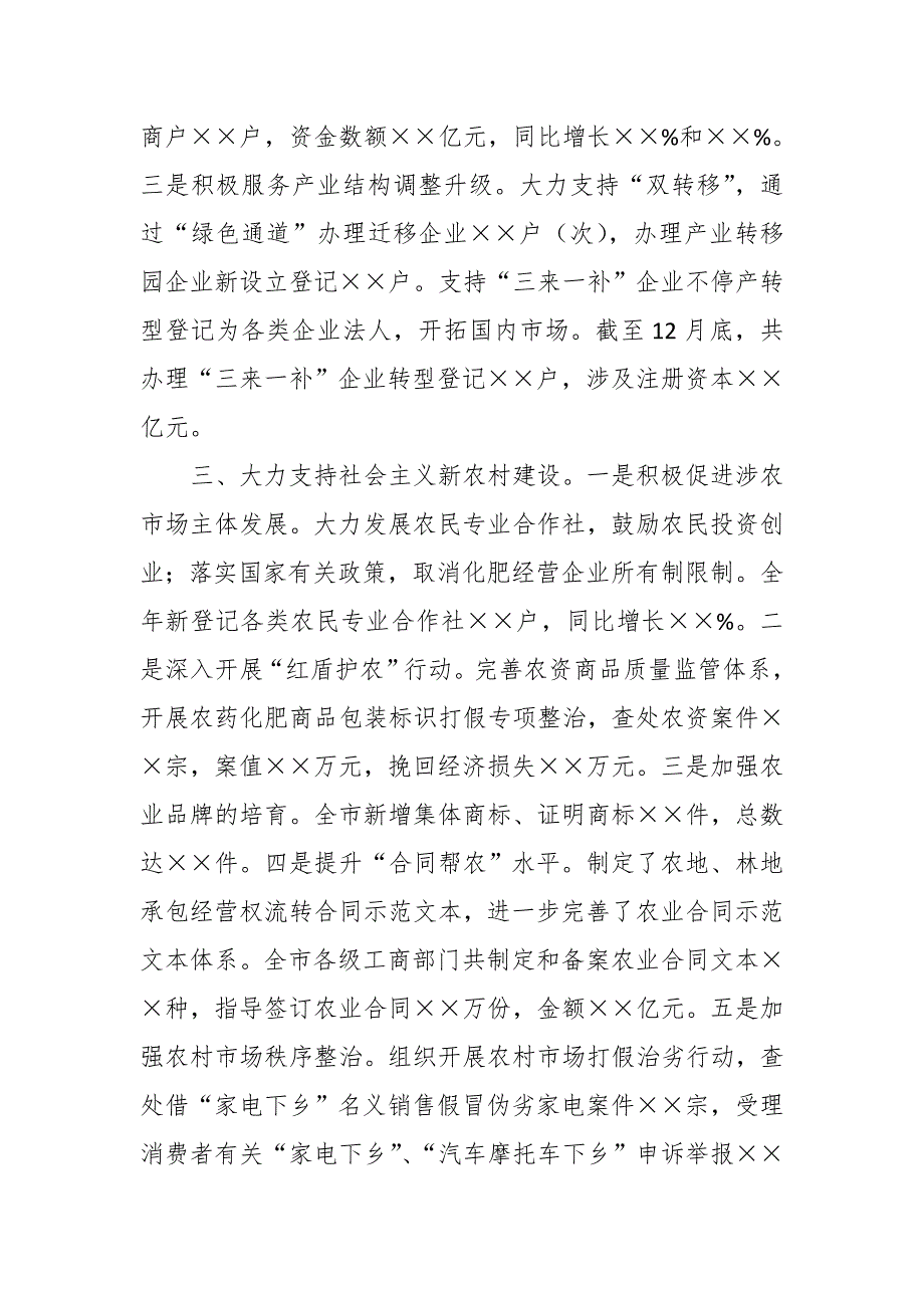 某税务局助推地方经济发展经验材料：履职责 聚合力 共促税企发展_第4页