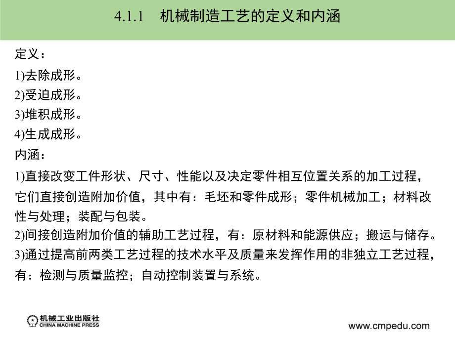 机械工程概论 教学课件 ppt 作者 刘永贤 蔡光起 主编 第四章_第3页