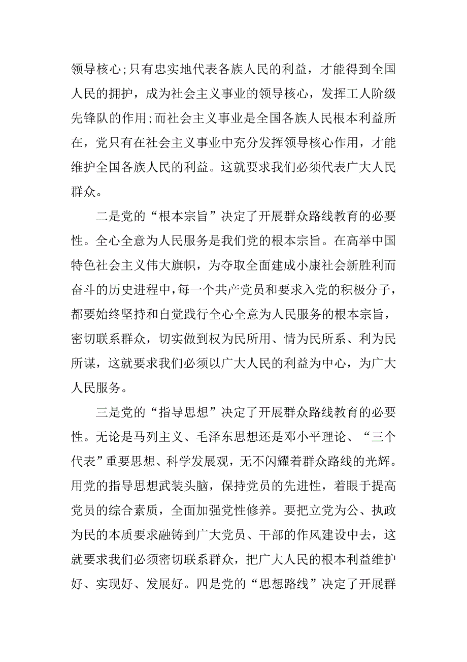 20xx年9月思想汇报：学习群众路线的必要性_第2页