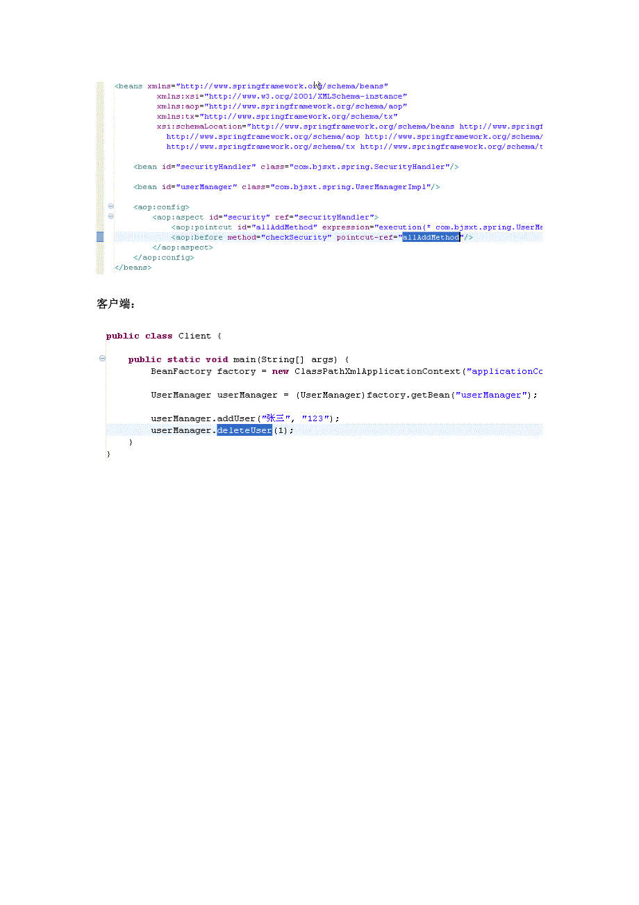 spring中采用静态配置文件方式实现aop_第2页