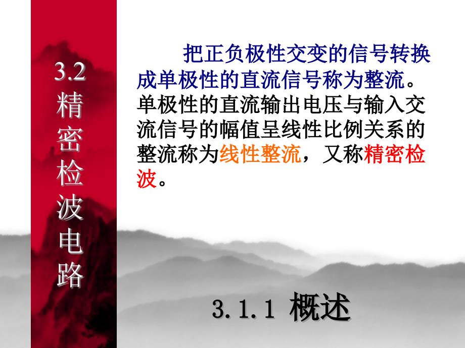 检测系统数字化测试技术 教学课件 ppt 作者 姚敏第三章 第三章-3.2_第1页