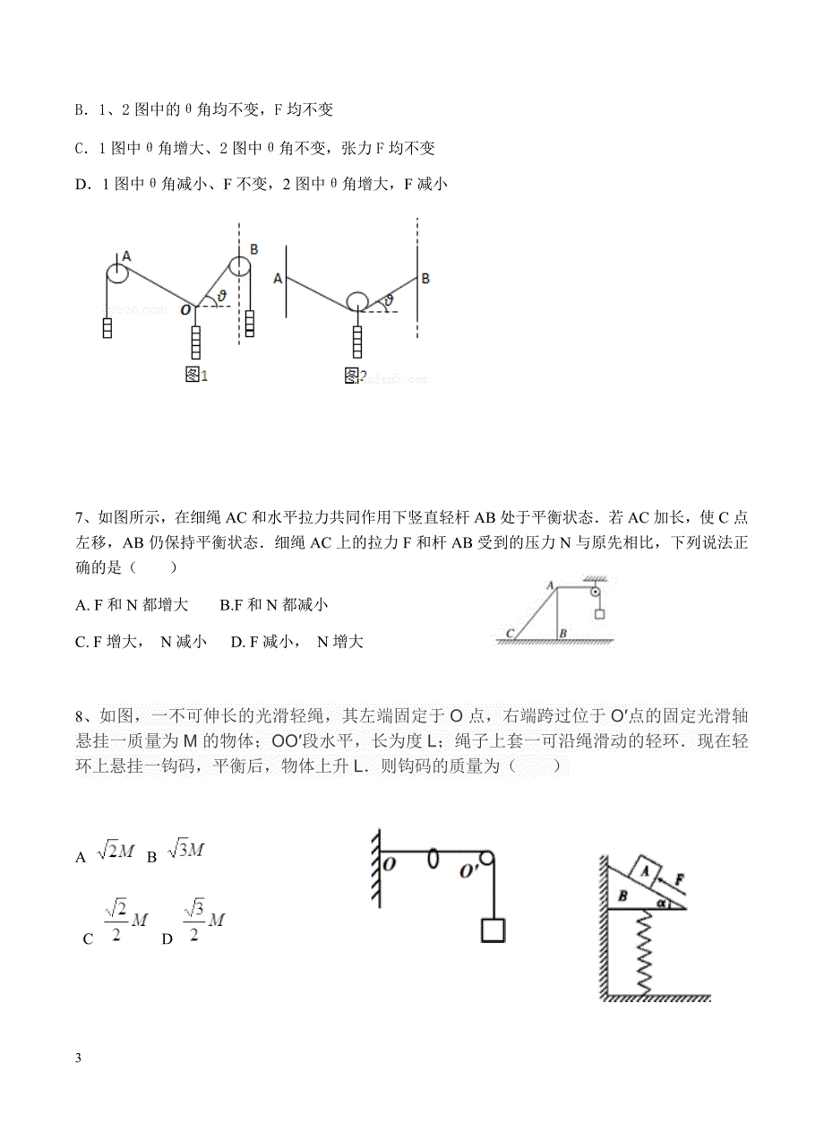 福建省龙海市第二中学2019届高三上学期开学考试物理试卷含答案_第3页