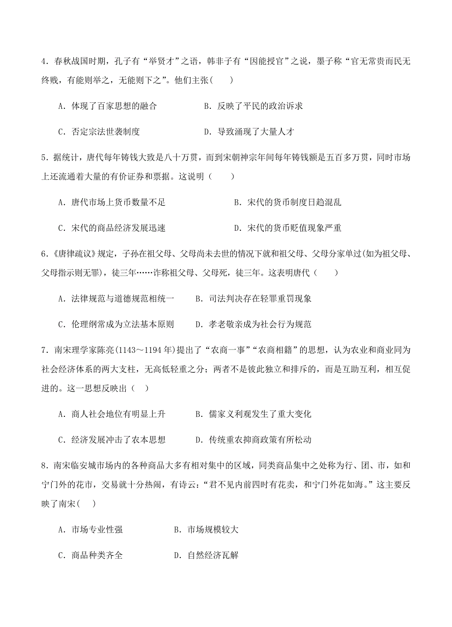 云南民族大学附中2018届高三上学期期末考试历史试卷含答案_第2页