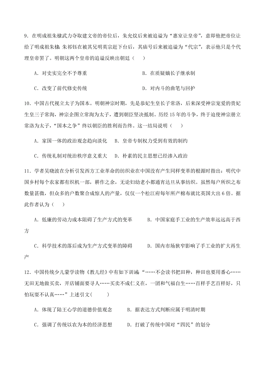 云南民族大学附中2018届高三上学期期末考试历史试卷含答案_第3页