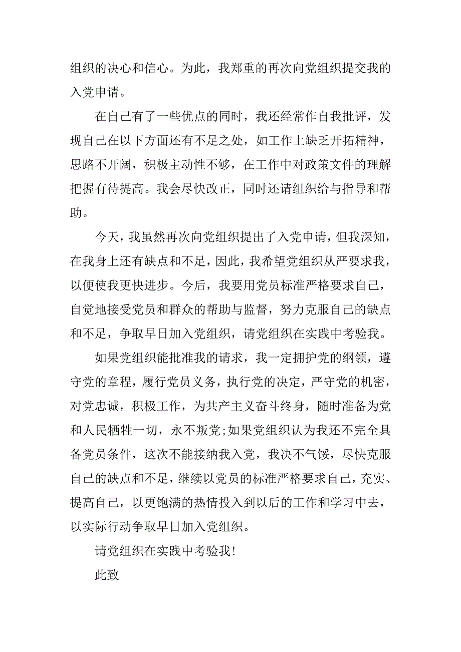 20年1月教师入党申请书格式_第4页