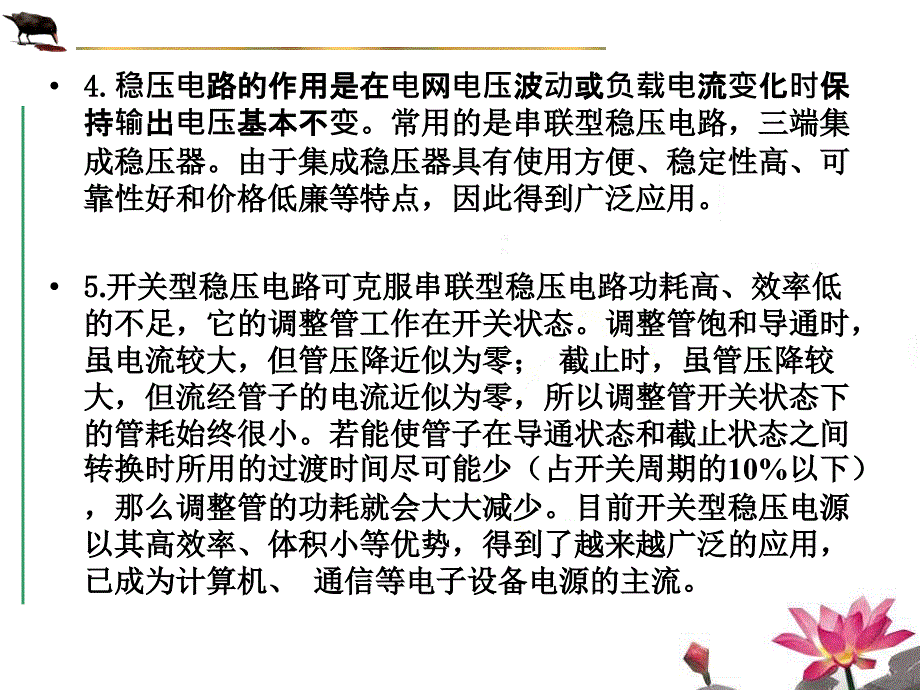 模拟电路 教学课件 ppt 作者 张丽华第9章 ch09-小结_第2页