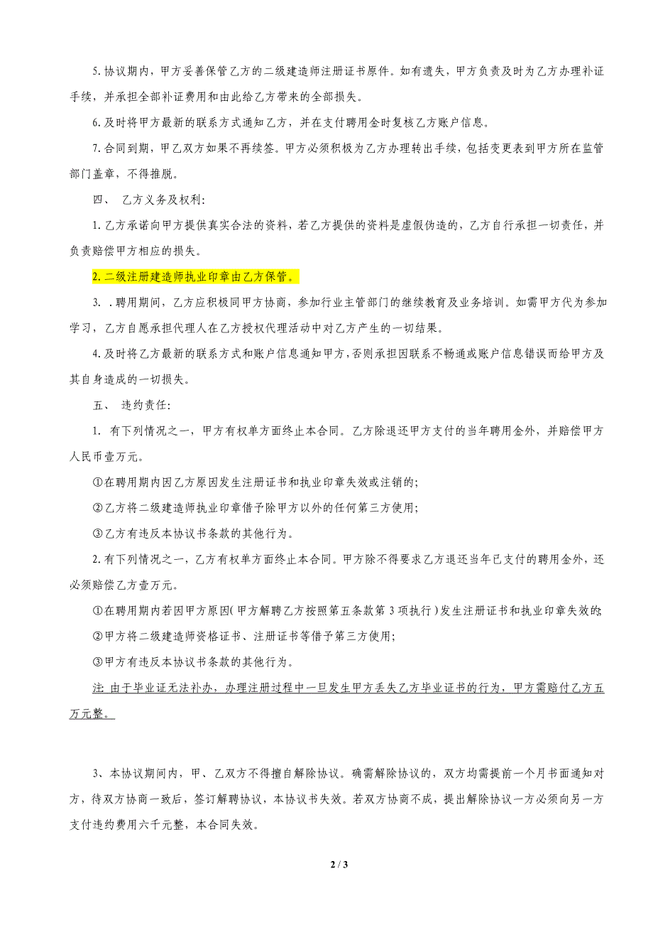 二级建造师聘用协议 龙华_第2页