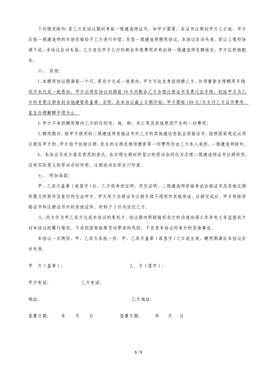 二级建造师聘用协议 龙华_第3页