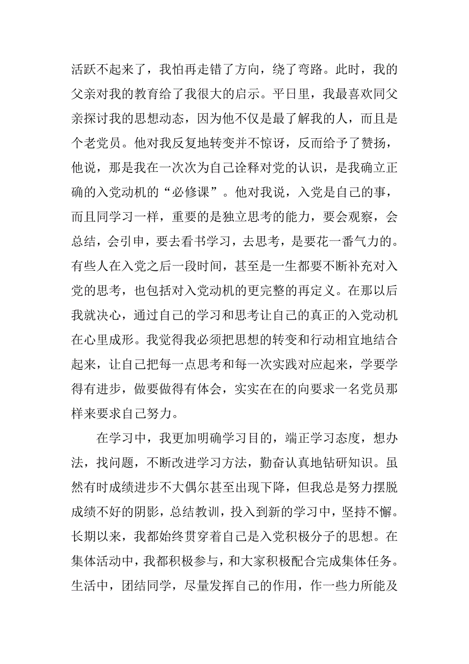 20xx年9月入党申请书5000字精选_第3页