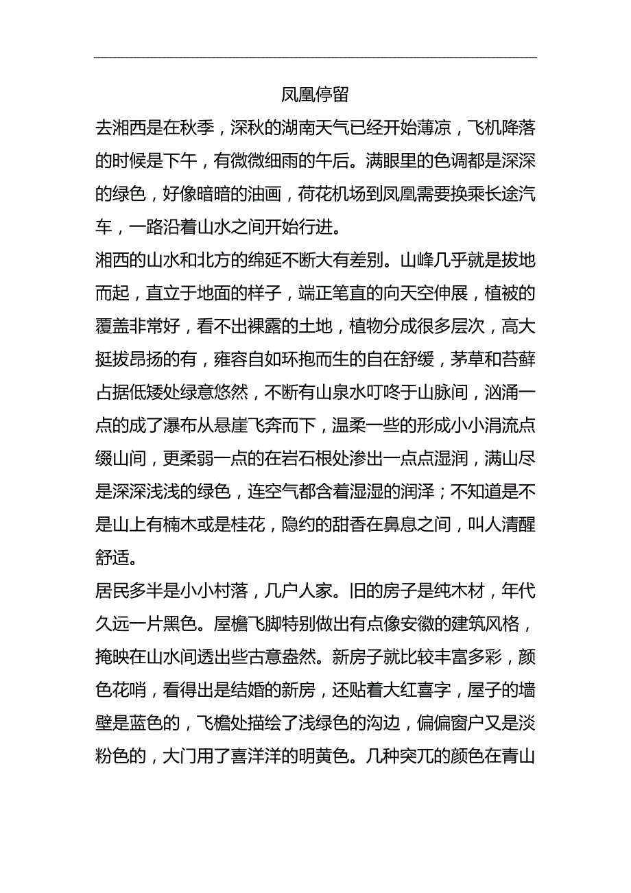 凤凰停留_第1页