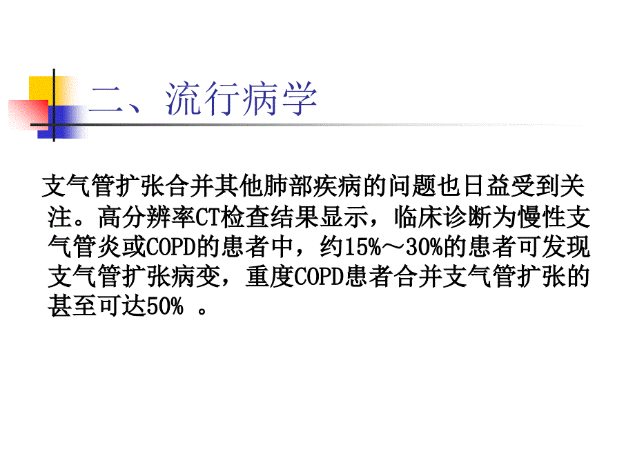 支气管扩张症专家共识详解课件_第4页