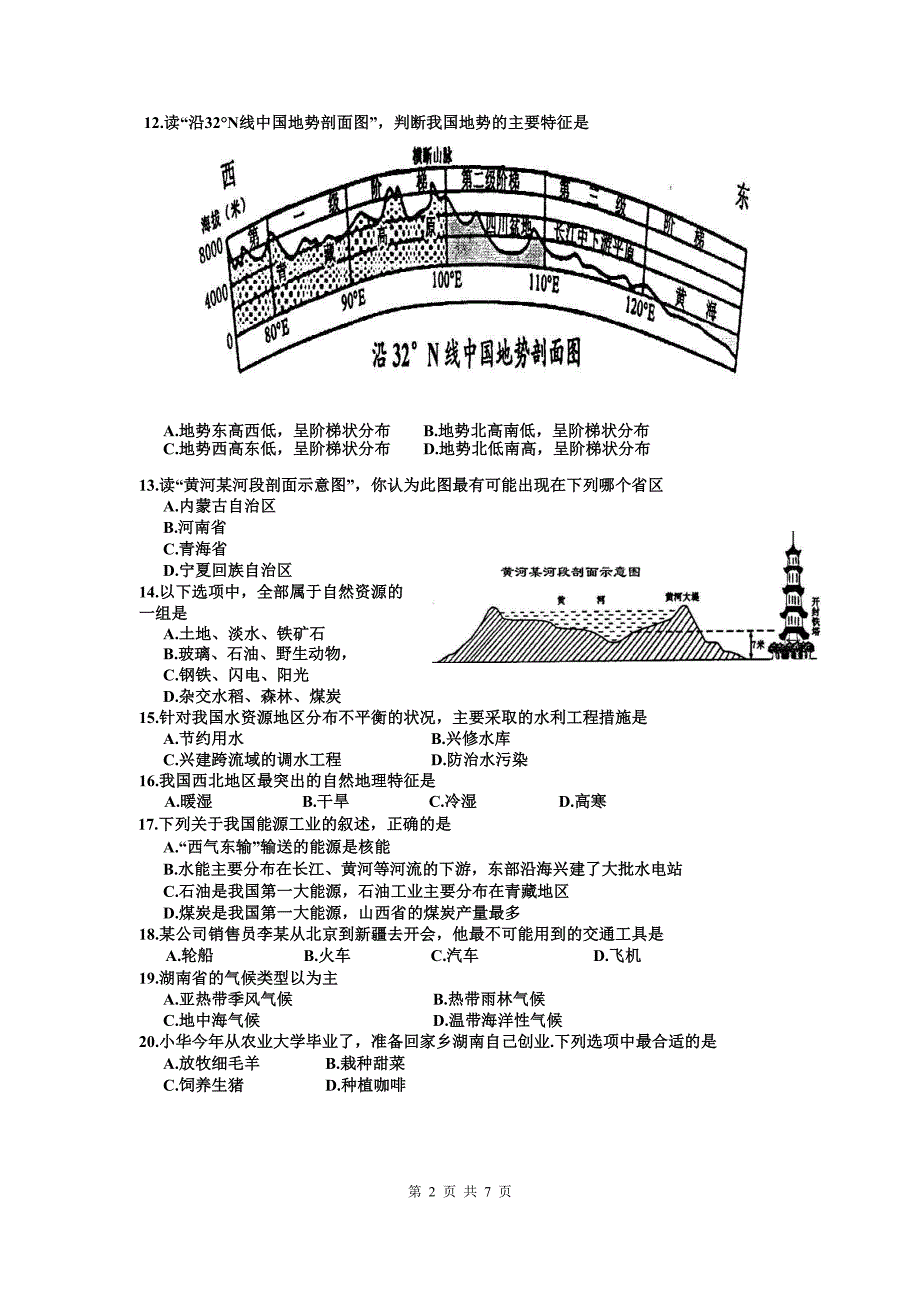 2012年中考_湖南省长沙市地理试题_word版有答案_doc.doc_第2页