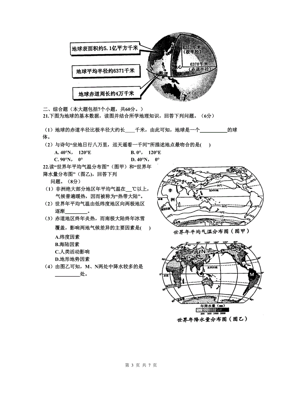 2012年中考_湖南省长沙市地理试题_word版有答案_doc.doc_第3页