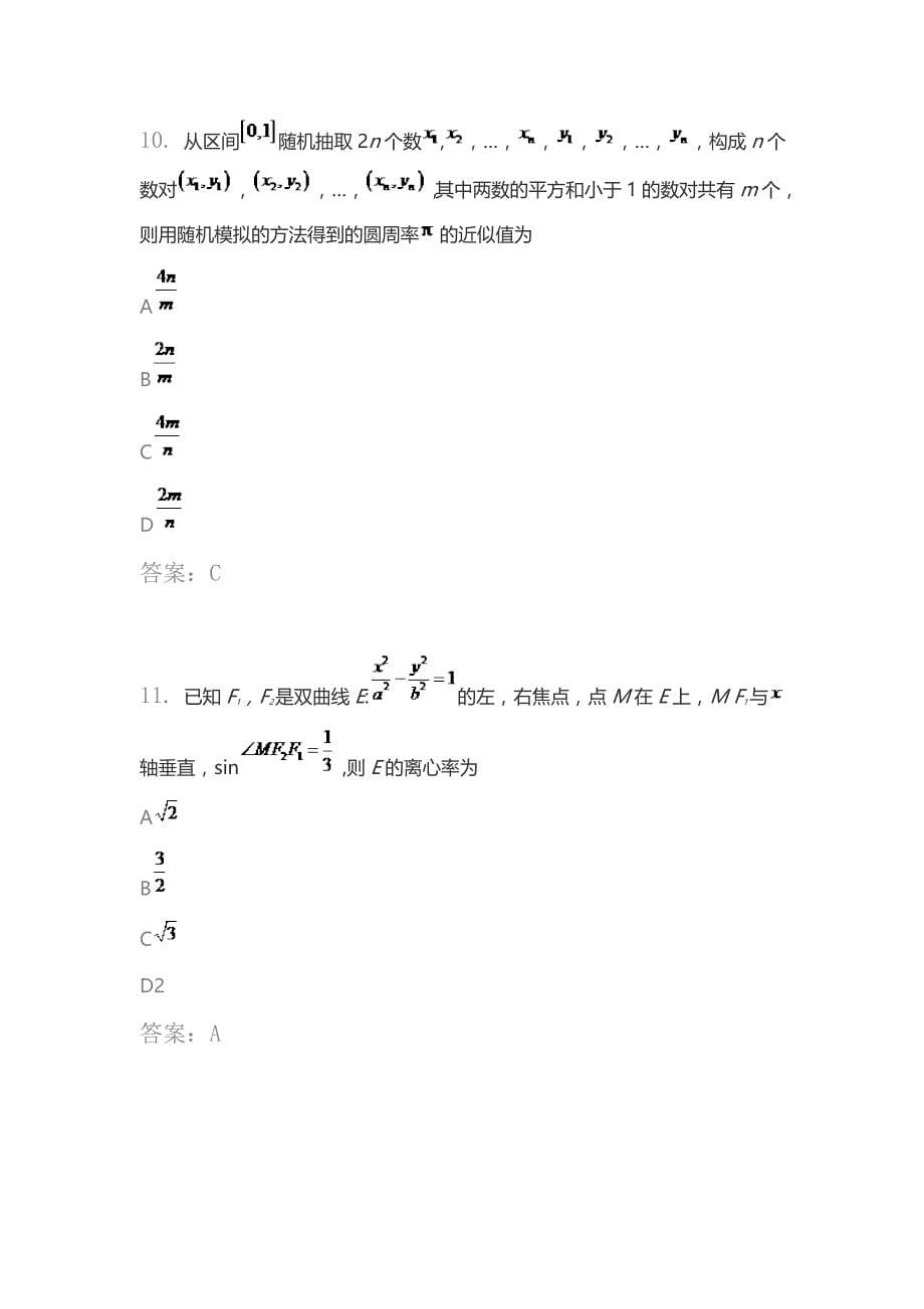 2016年重庆高考数学试题及答案(理科).doc_第5页