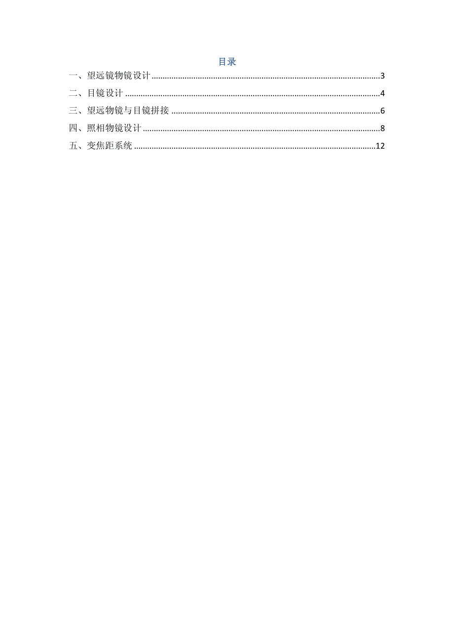 李林老师光设课程作业草稿 by Dalin.pdf_第2页