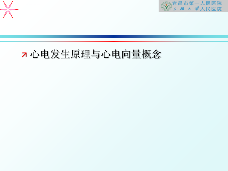 心电图讲义2课件_第3页