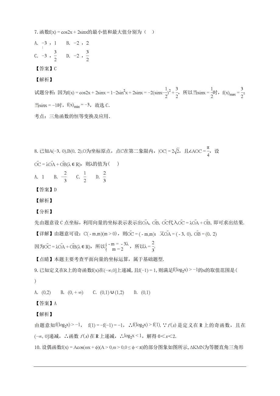 安徽省宿州市十三所重点中学2018-2019学年高一上学期期末质量检测数学试题附答案解析_第3页