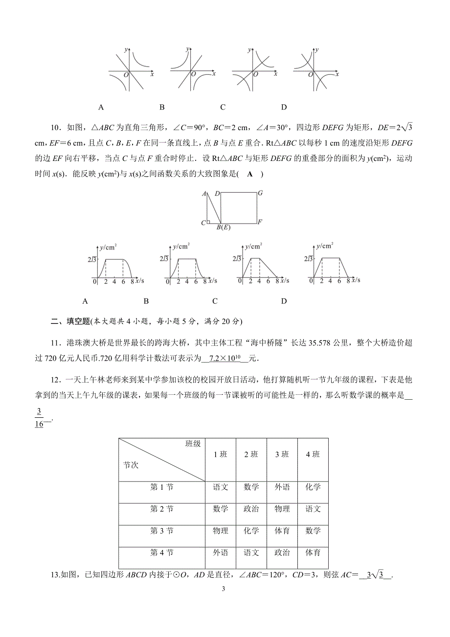 2019年安徽省初中学业水平考试数学模拟试卷3含答案_第3页