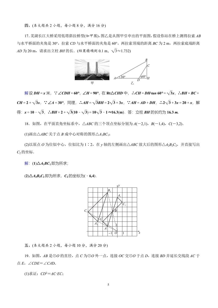 2019年安徽省初中学业水平考试数学模拟试卷3含答案_第5页