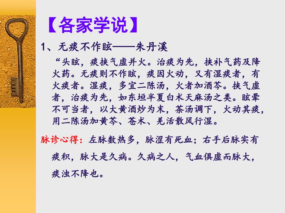 眩晕症的中医治疗课件_第3页