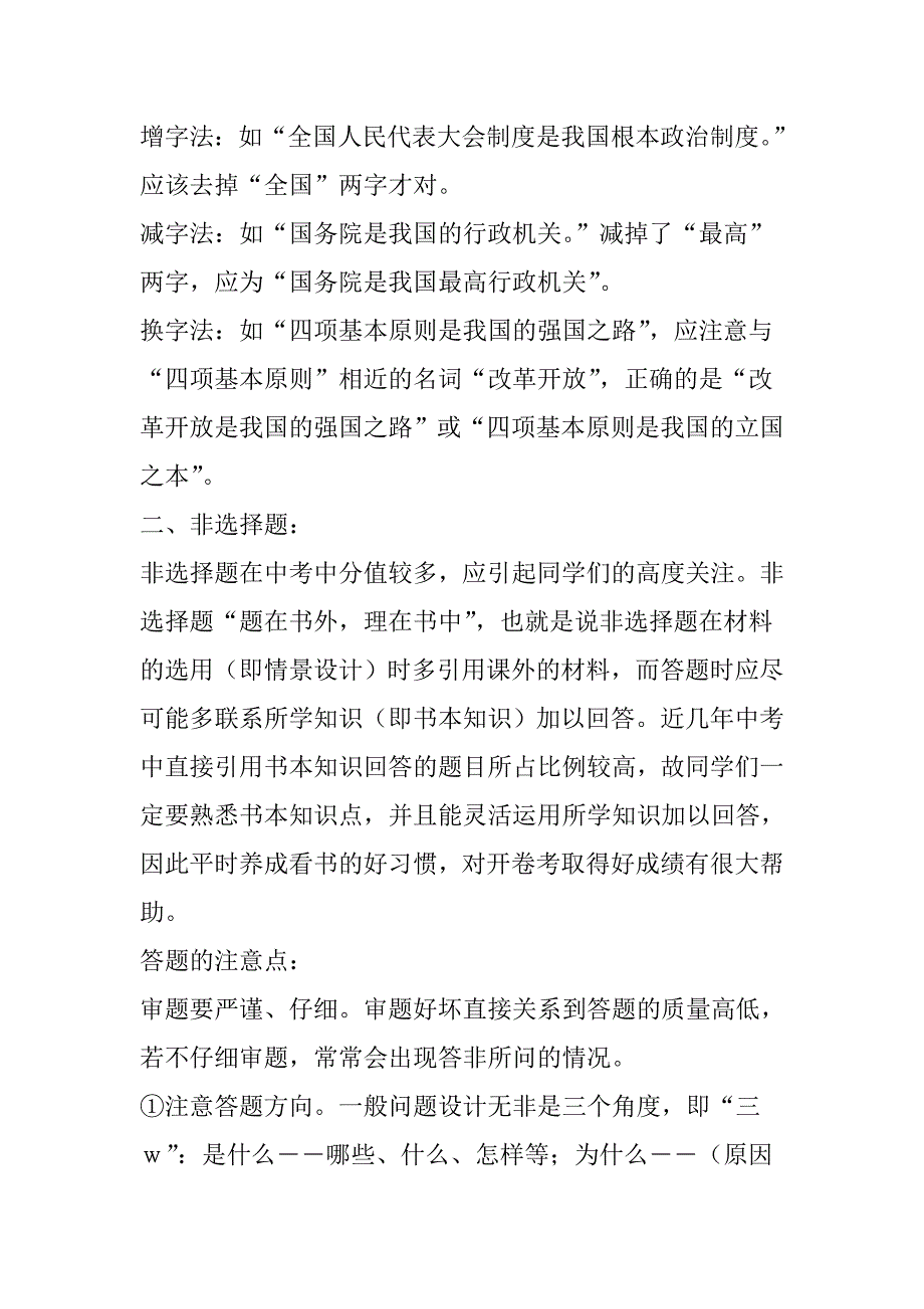 中考社会思政答题技巧.doc_第2页