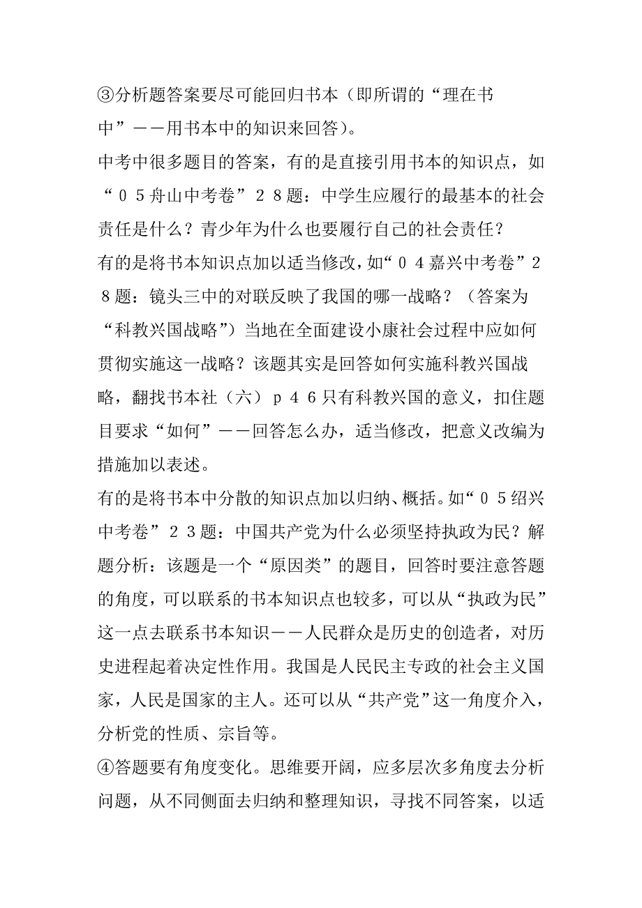 中考社会思政答题技巧.doc_第4页