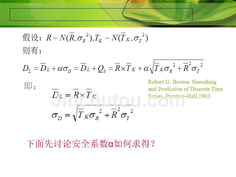 采购与库存管理计算题详解(1)课件_第5页