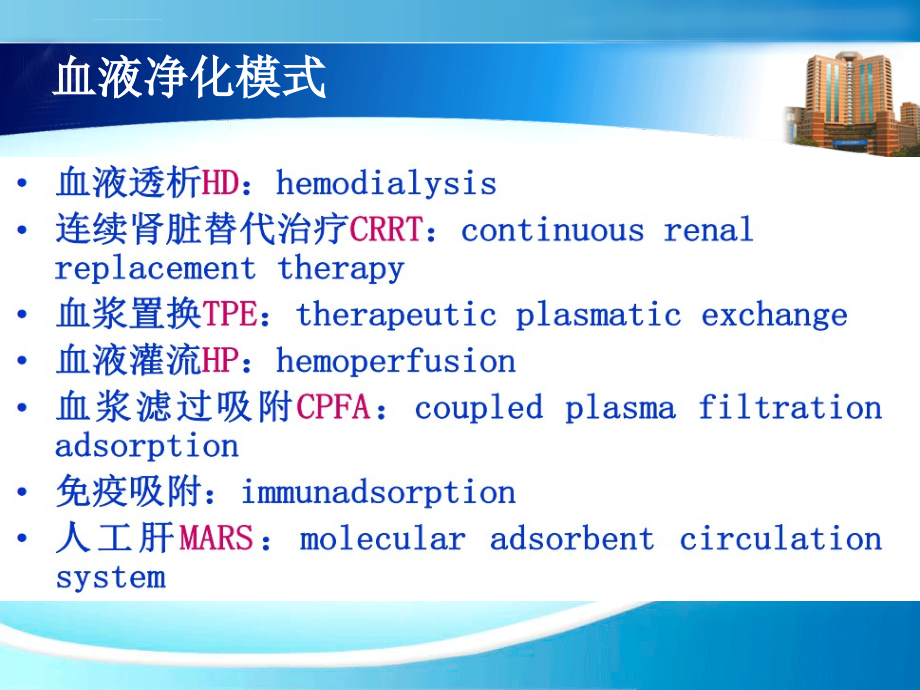 血液净化常见类型和临床中的应用课件_第3页