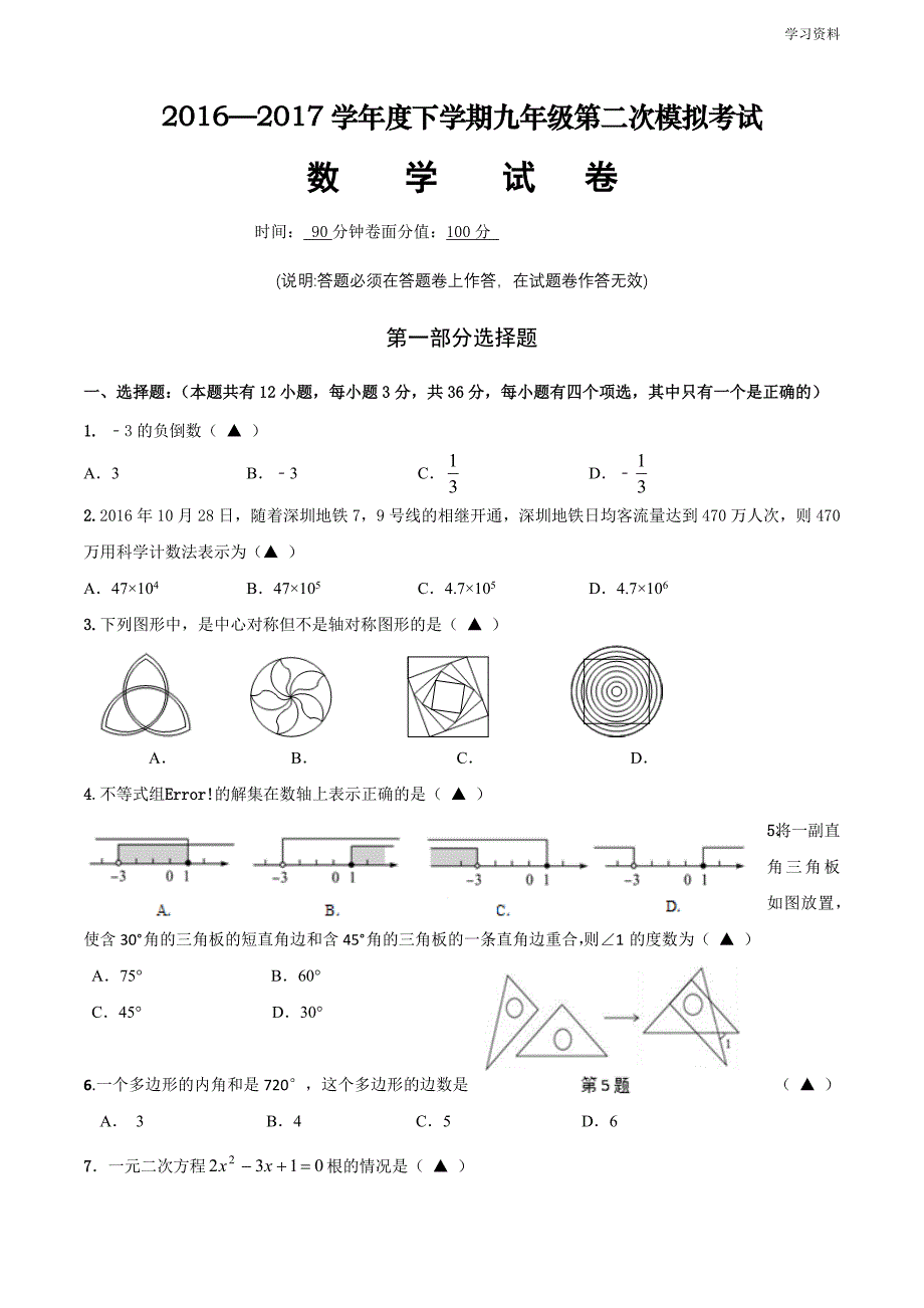 广东省深圳市坪山新区2018届中考第二次调研包含参考答案解析_第1页