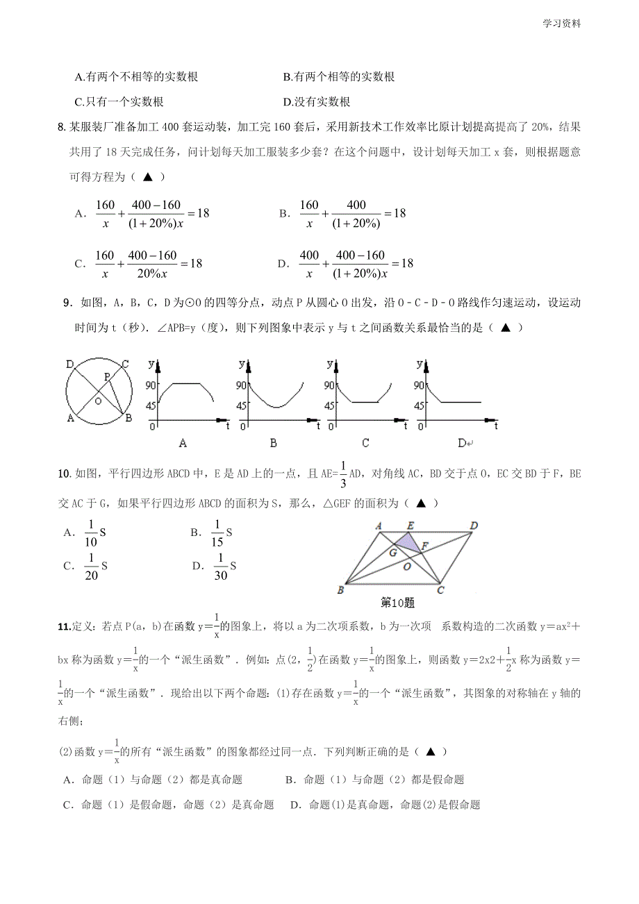 广东省深圳市坪山新区2018届中考第二次调研包含参考答案解析_第2页