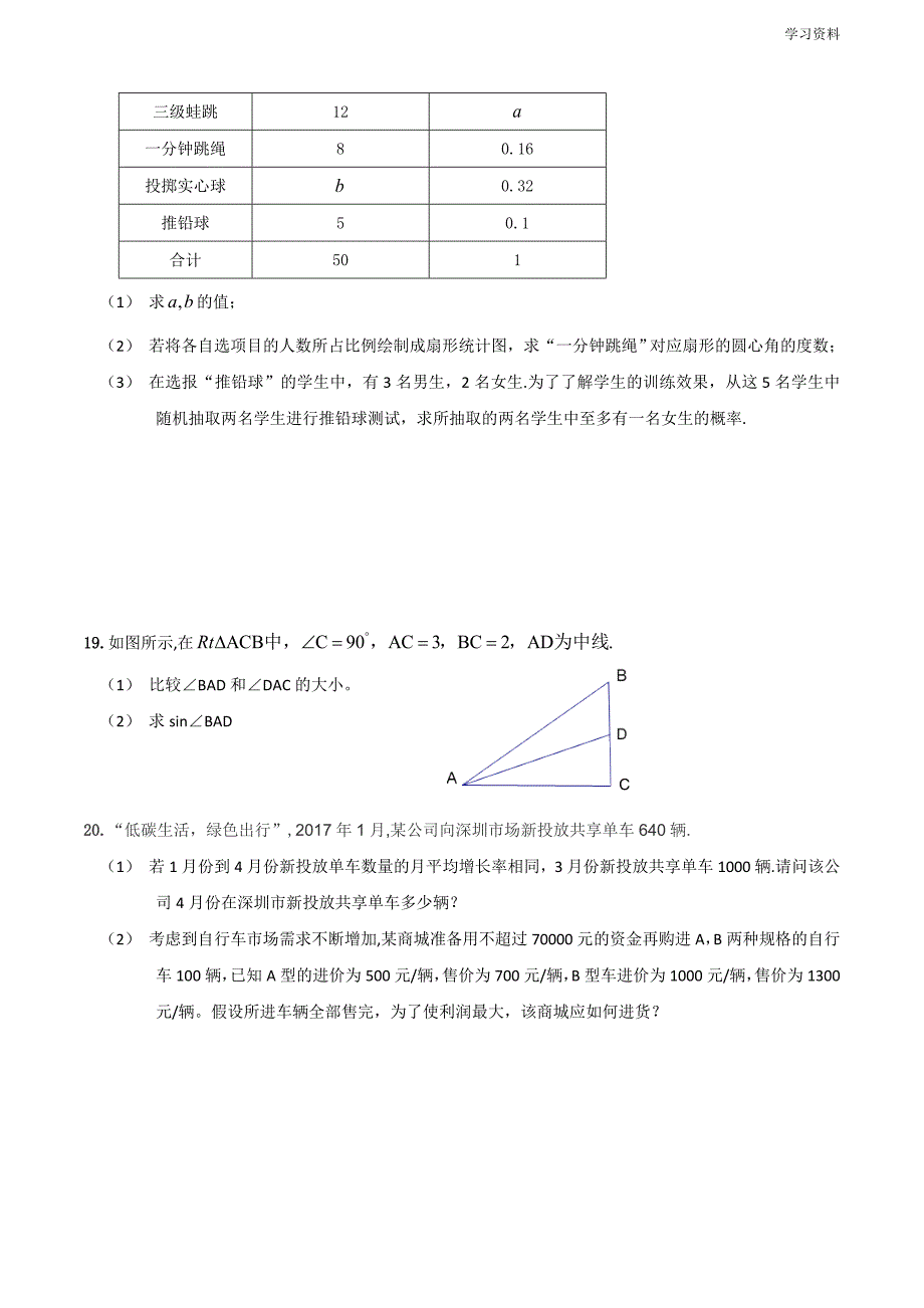 广东省深圳市坪山新区2018届中考第二次调研包含参考答案解析_第4页