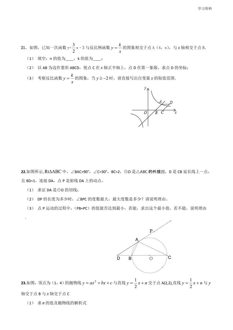 广东省深圳市坪山新区2018届中考第二次调研包含参考答案解析_第5页