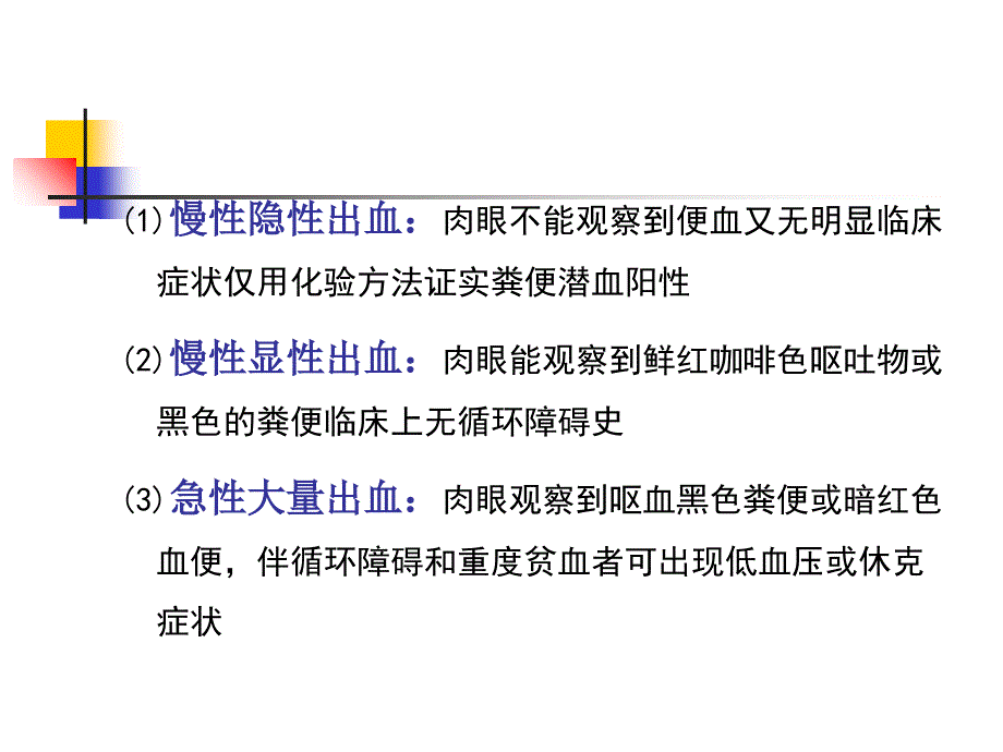 急性消化道出血的急诊处理(11)课件_第4页