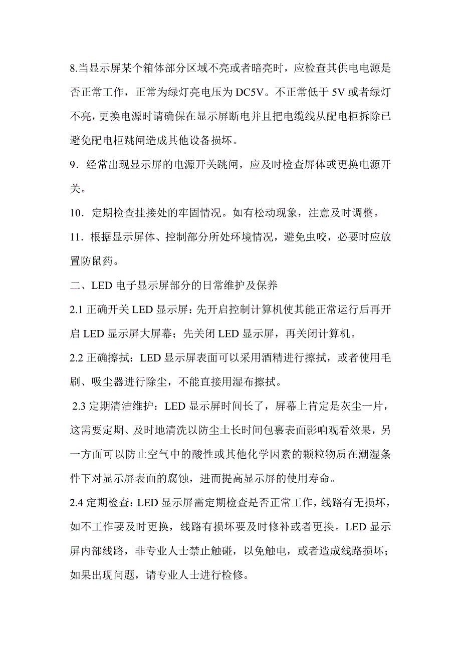 LED显示屏日常维护需要注意事项.pdf_第2页