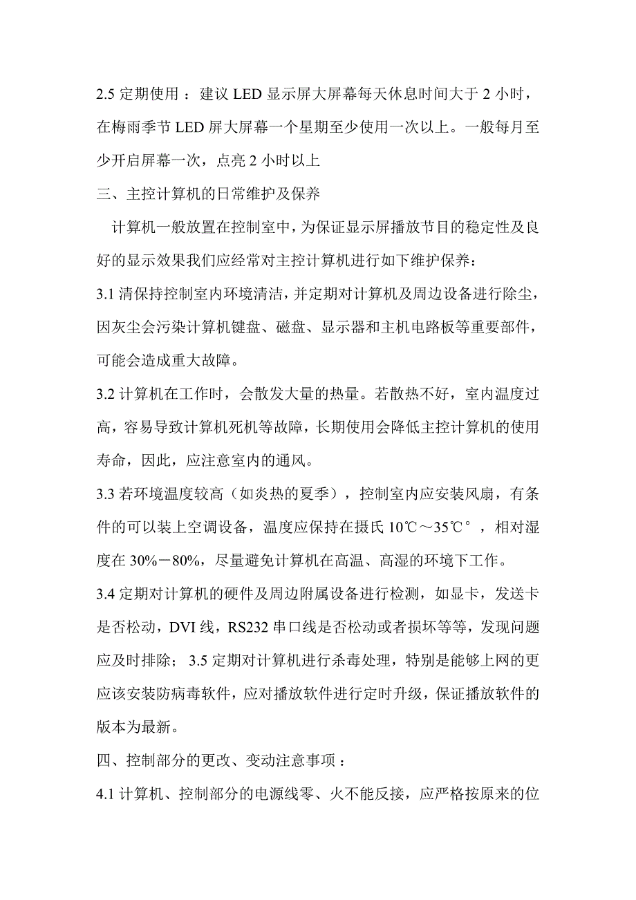 LED显示屏日常维护需要注意事项.pdf_第3页